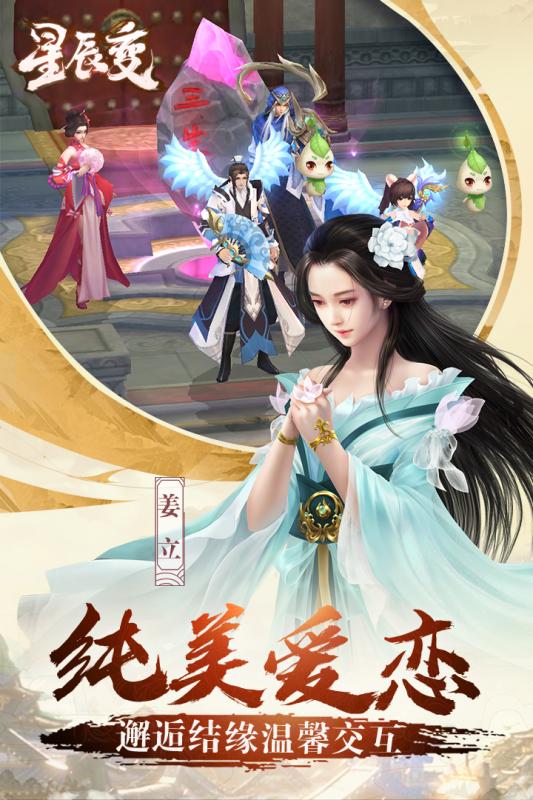 星辰变手游云游戏截图3