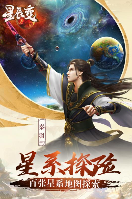 星辰变手游云游戏截图2