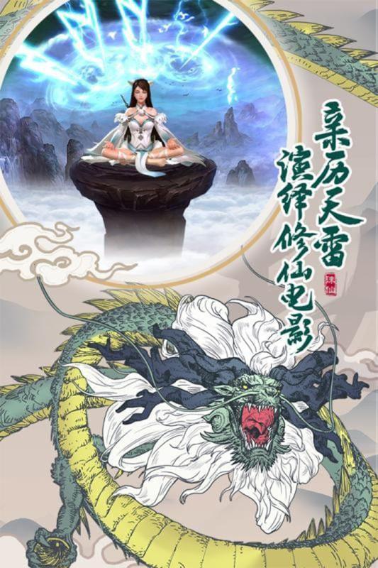 刀剑缥缈录云游戏截图4