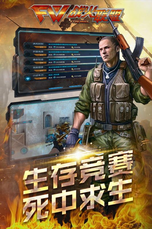 战火联盟云游戏截图4