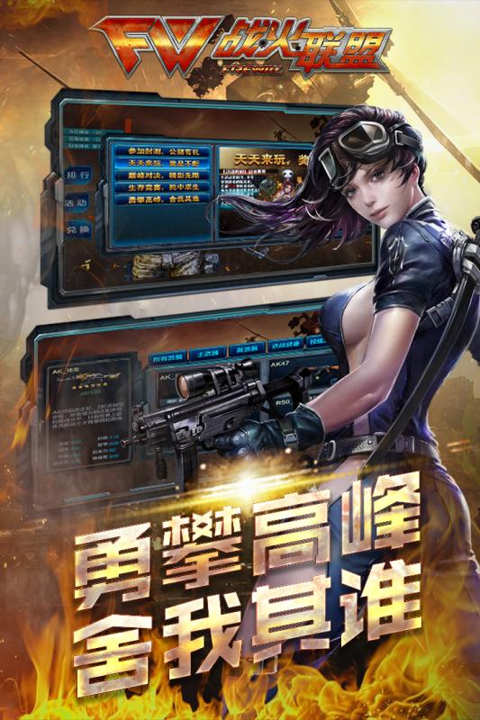 战火联盟云游戏截图3