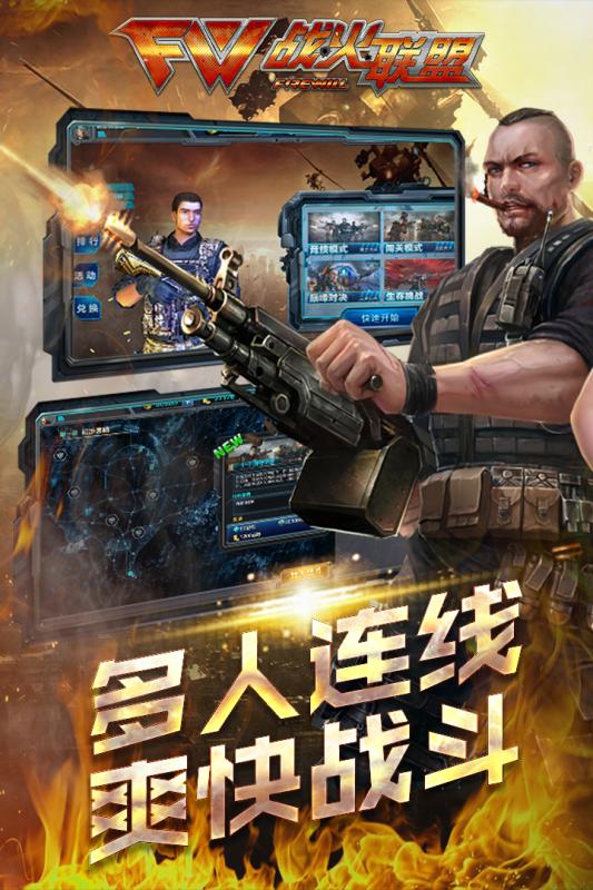 战火联盟云游戏截图2
