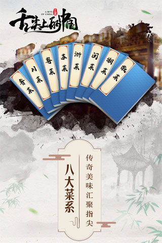 舌尖上的中国云游戏截图2