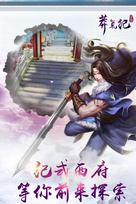 莽荒纪3D云游戏截图4