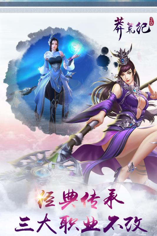 莽荒纪3D云游戏截图2