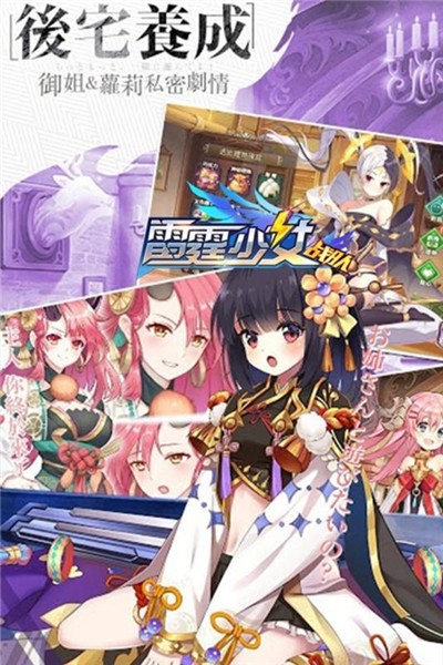 雷霆少女战队云游戏截图3