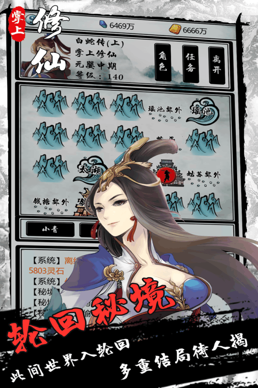 掌上修仙云游戏截图4
