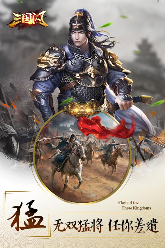三国闪云游戏截图4
