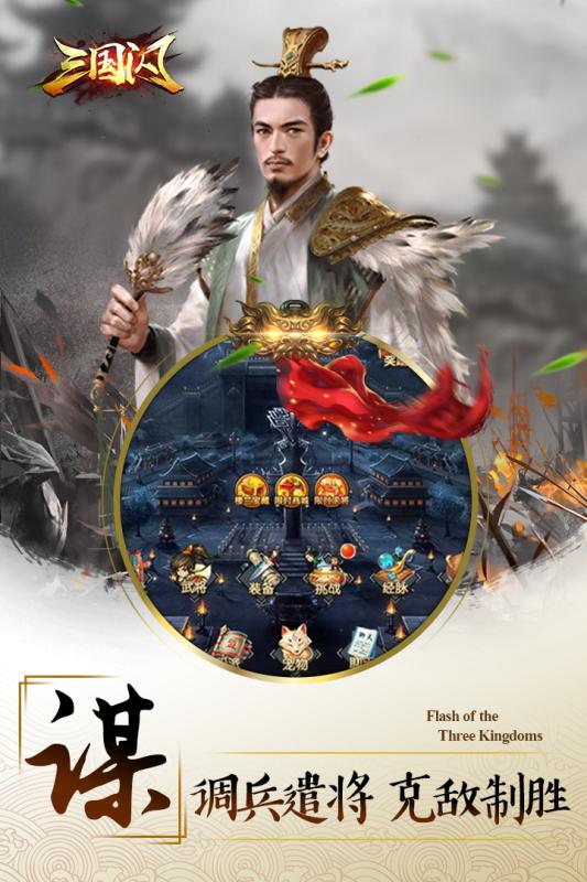 三国闪云游戏截图3