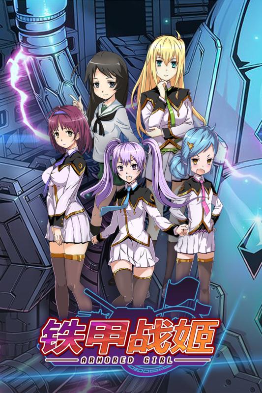 铁甲战姬云游戏截图2