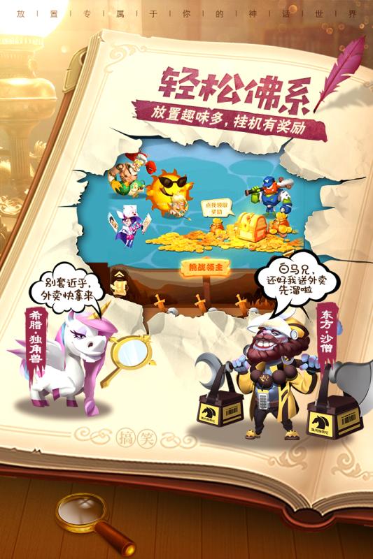 暴走神话云游戏截图3