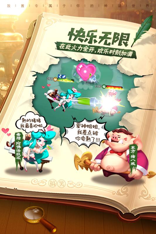 暴走神话云游戏截图2