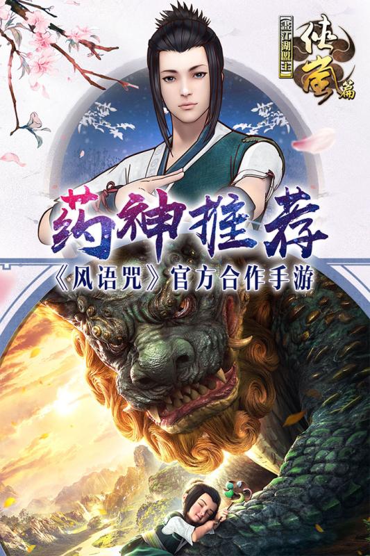 画江湖盟主云游戏截图4
