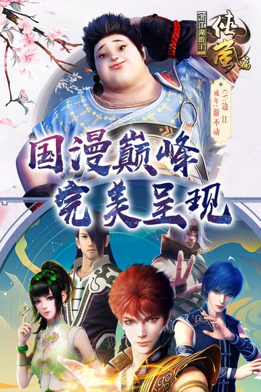 画江湖盟主云游戏截图3