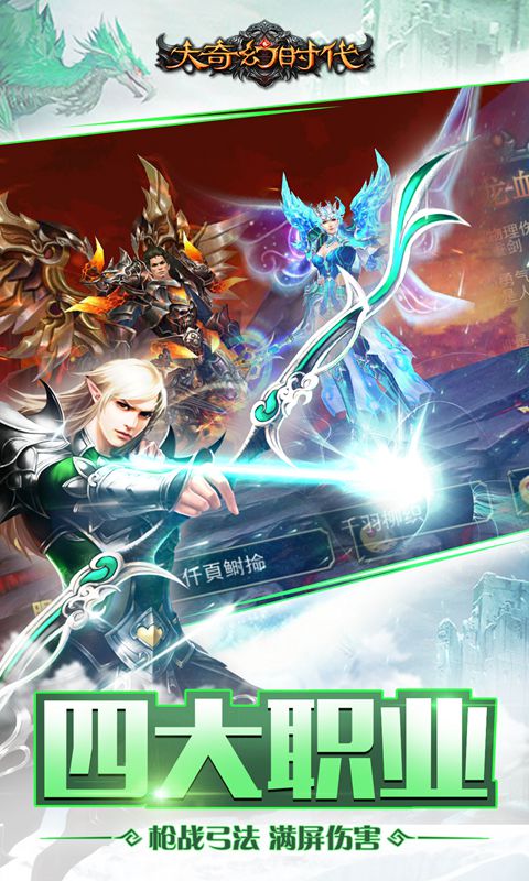 大奇幻时代云游戏截图3