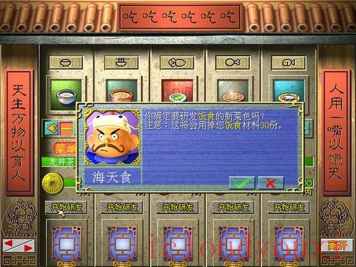 中华客栈2：满汉传奇专区