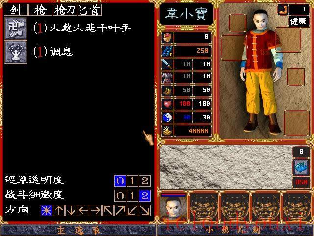 鹿鼎记2游戏截图2