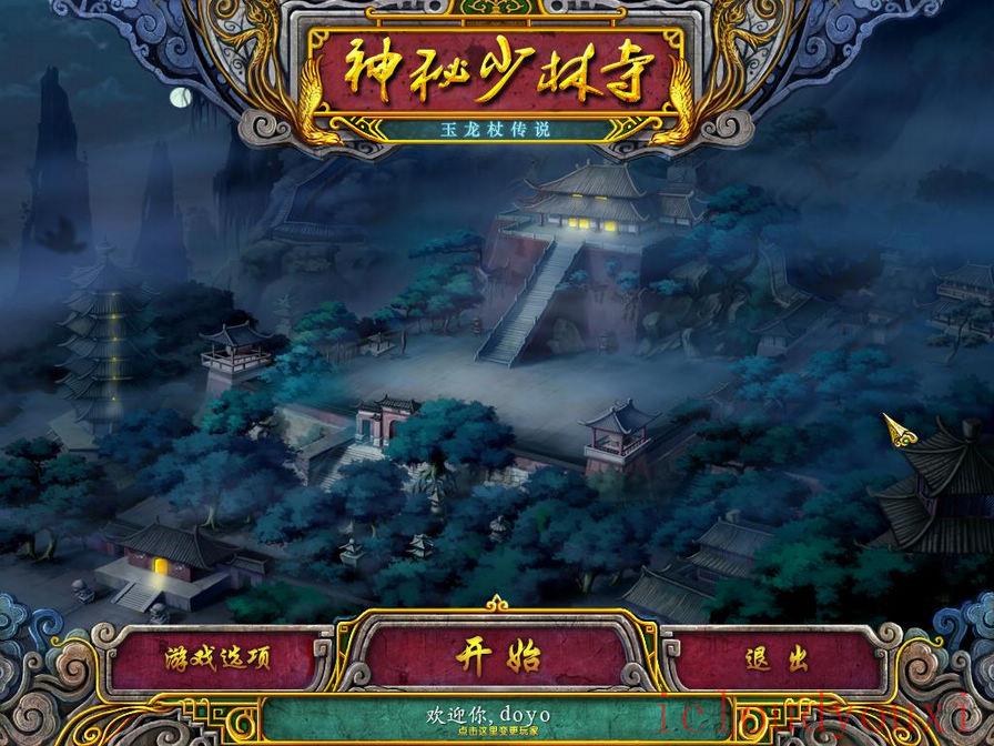 神秘少林寺之玉龙杖传说