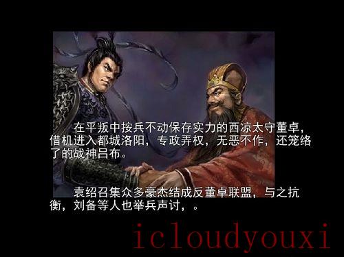 吞食天地2重制版游戏截图2