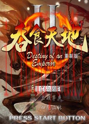 吞食天地2重制版