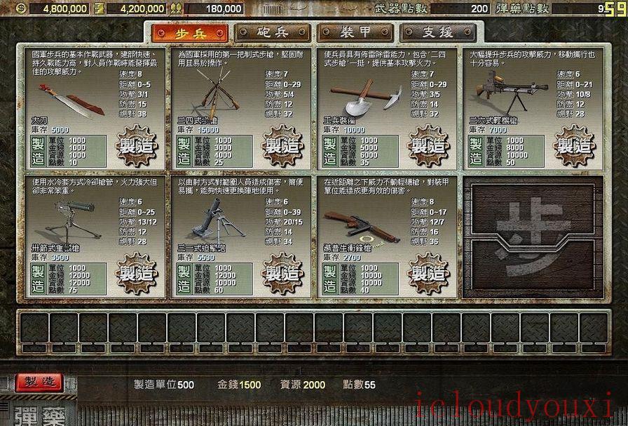 八年抗战2游戏截图2