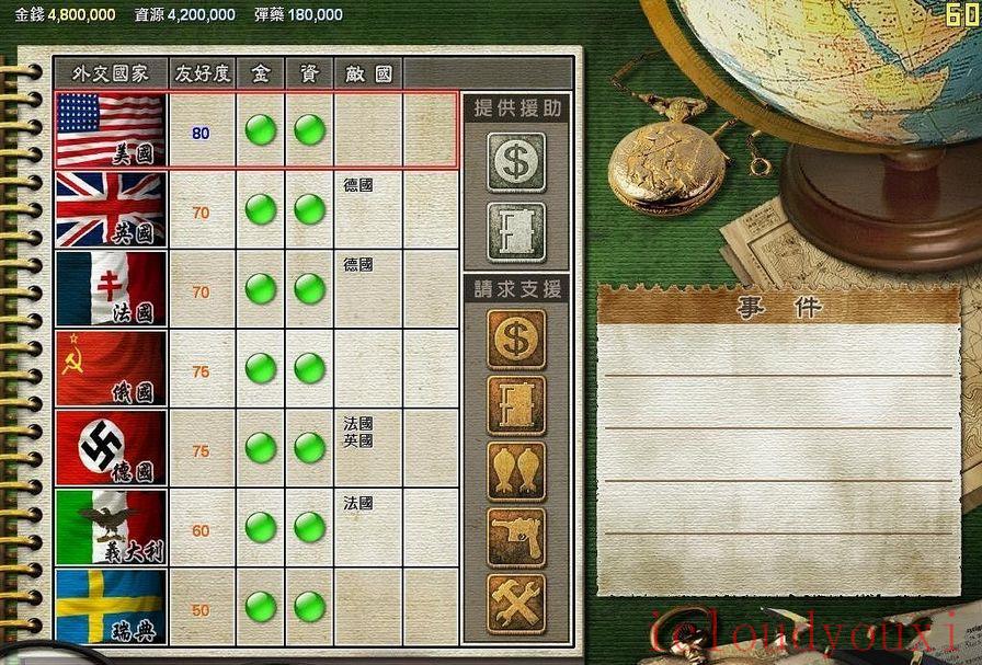 八年抗战2游戏截图3