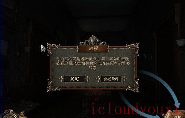 边缘意识：道林格雷综合症游戏截图1