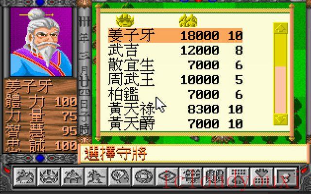 封神演义游戏截图1