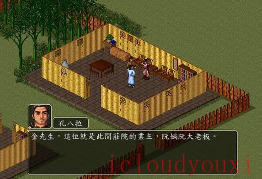 金庸群侠前传专区游戏截图4