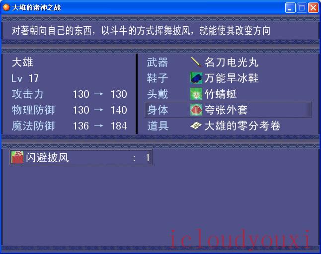 大雄的诸神之战游戏截图3