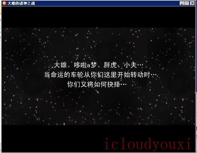 大雄的诸神之战游戏截图4