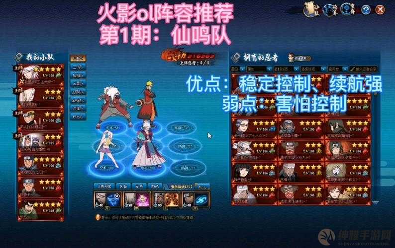 火影忍者ol手游忍考平民阵容搭配(图1)