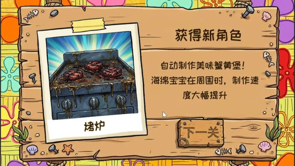 植物大战僵尸海绵宝宝版游戏截图2