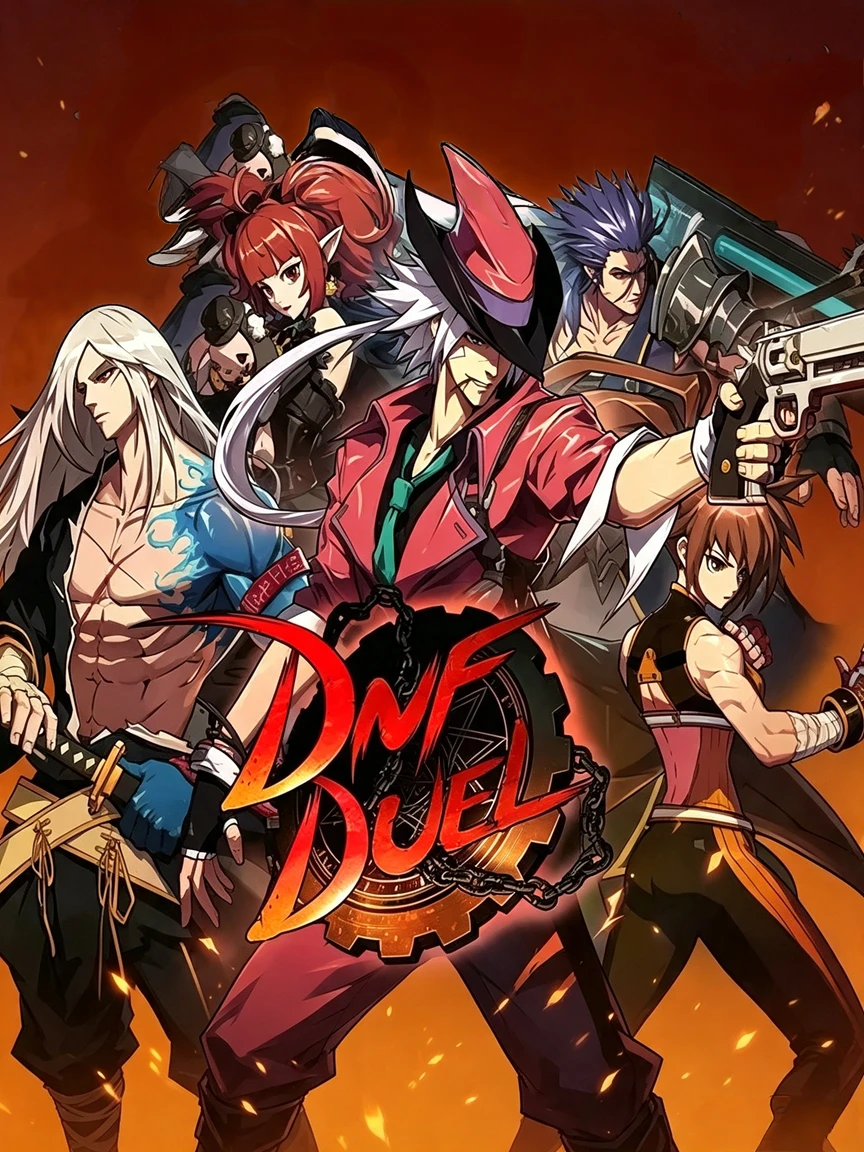 DNF格斗