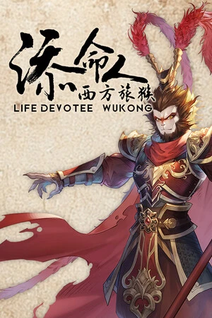崛起力量:添命人