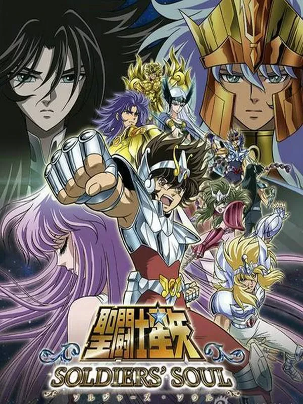 圣斗士星矢：斗士之魂·联机