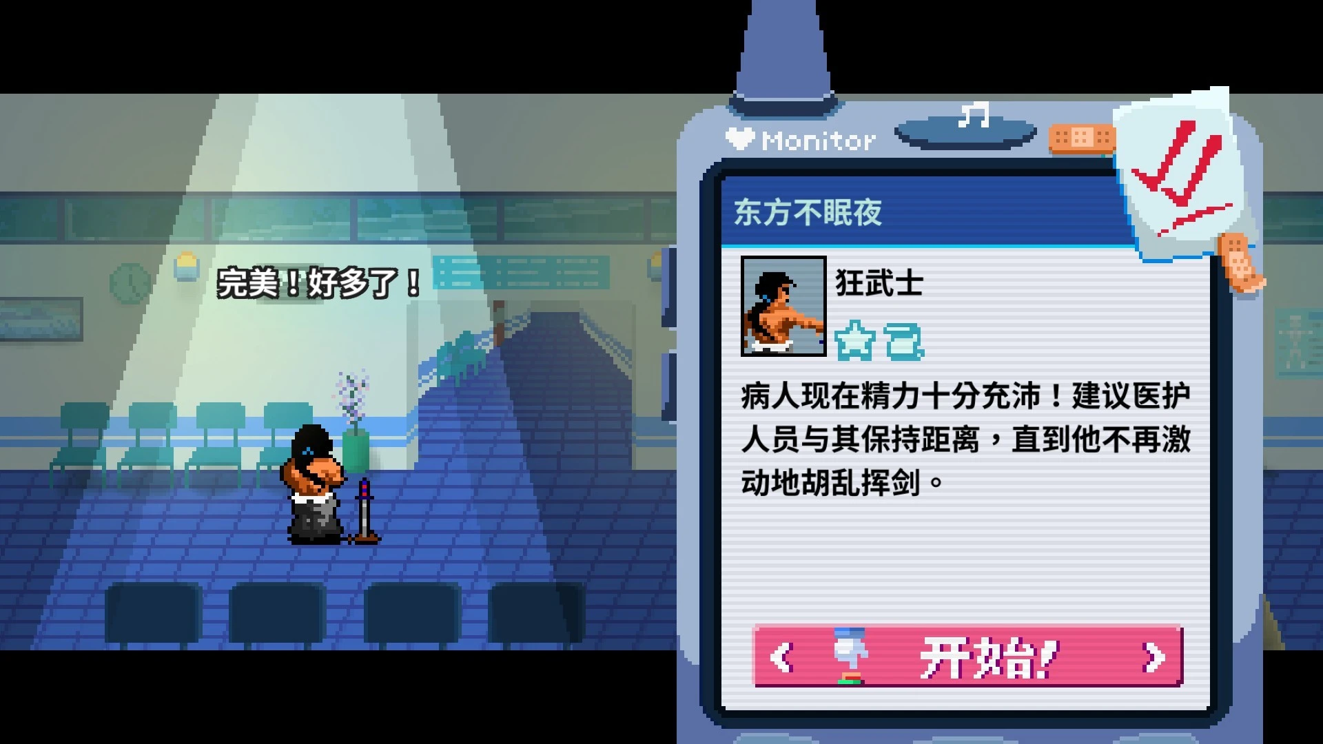 节奏医生游戏截图2
