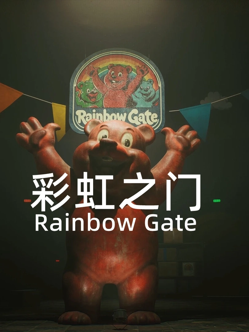 彩虹之门