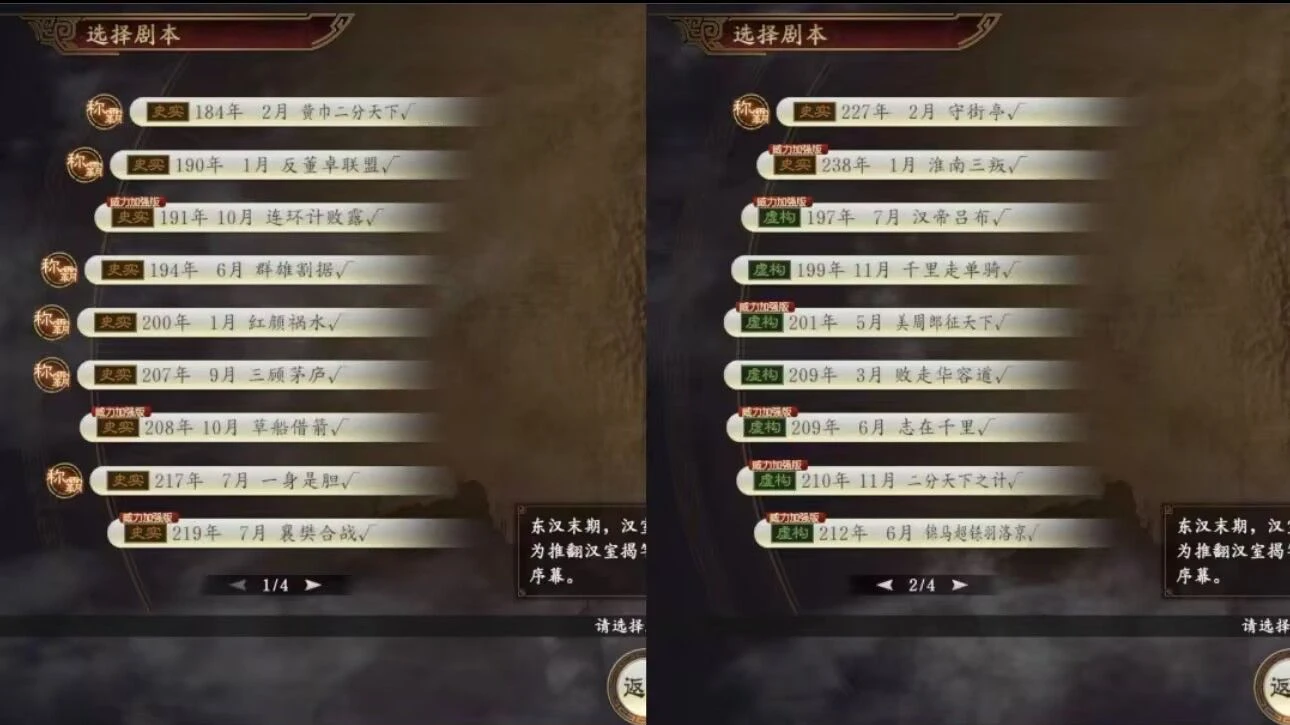 三国志14:威力加强版MOD