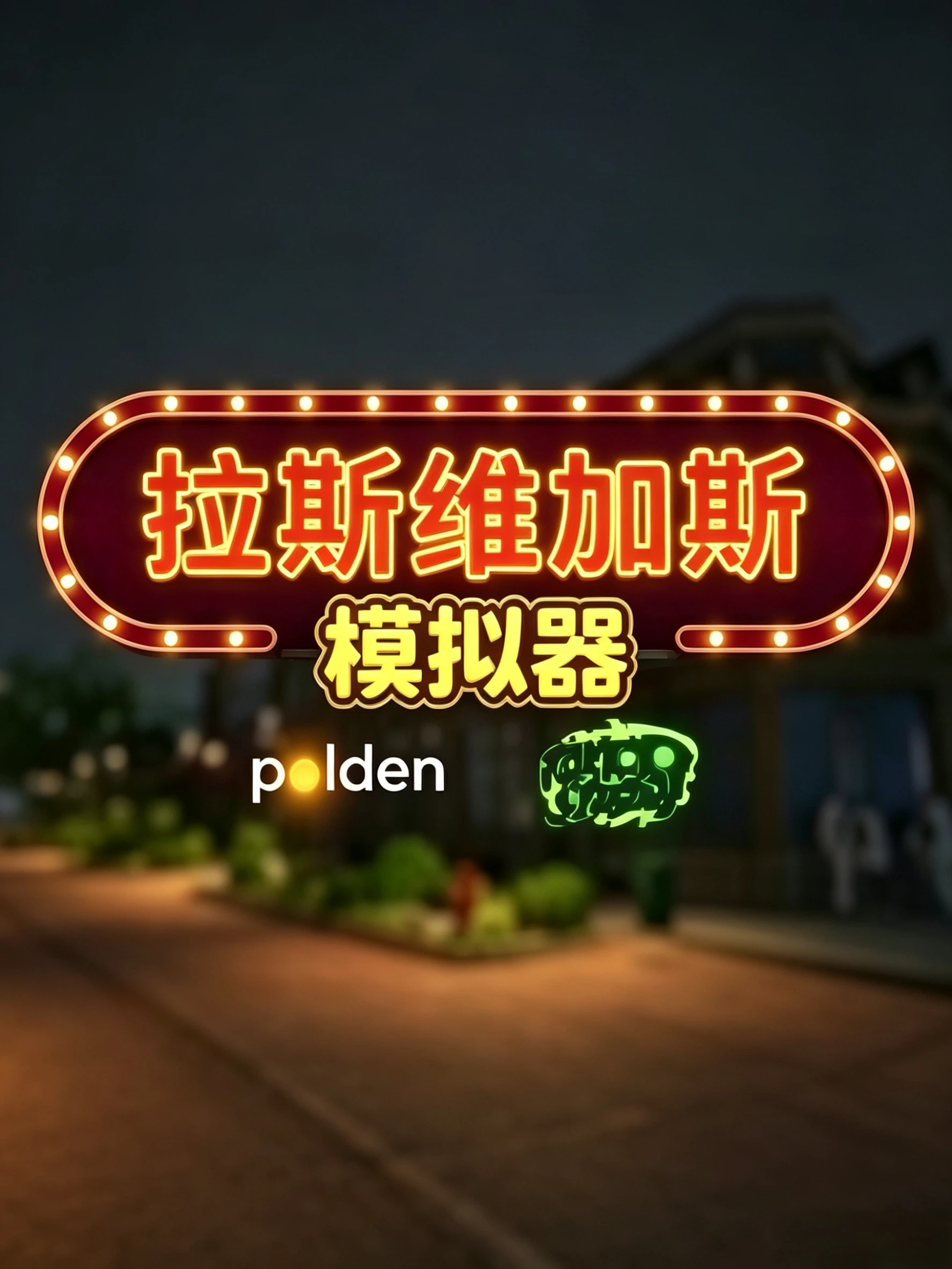 实机视频