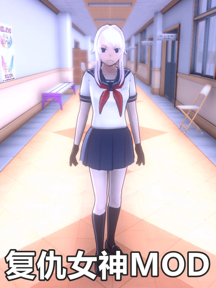 病娇模拟器复仇女神MOD版
