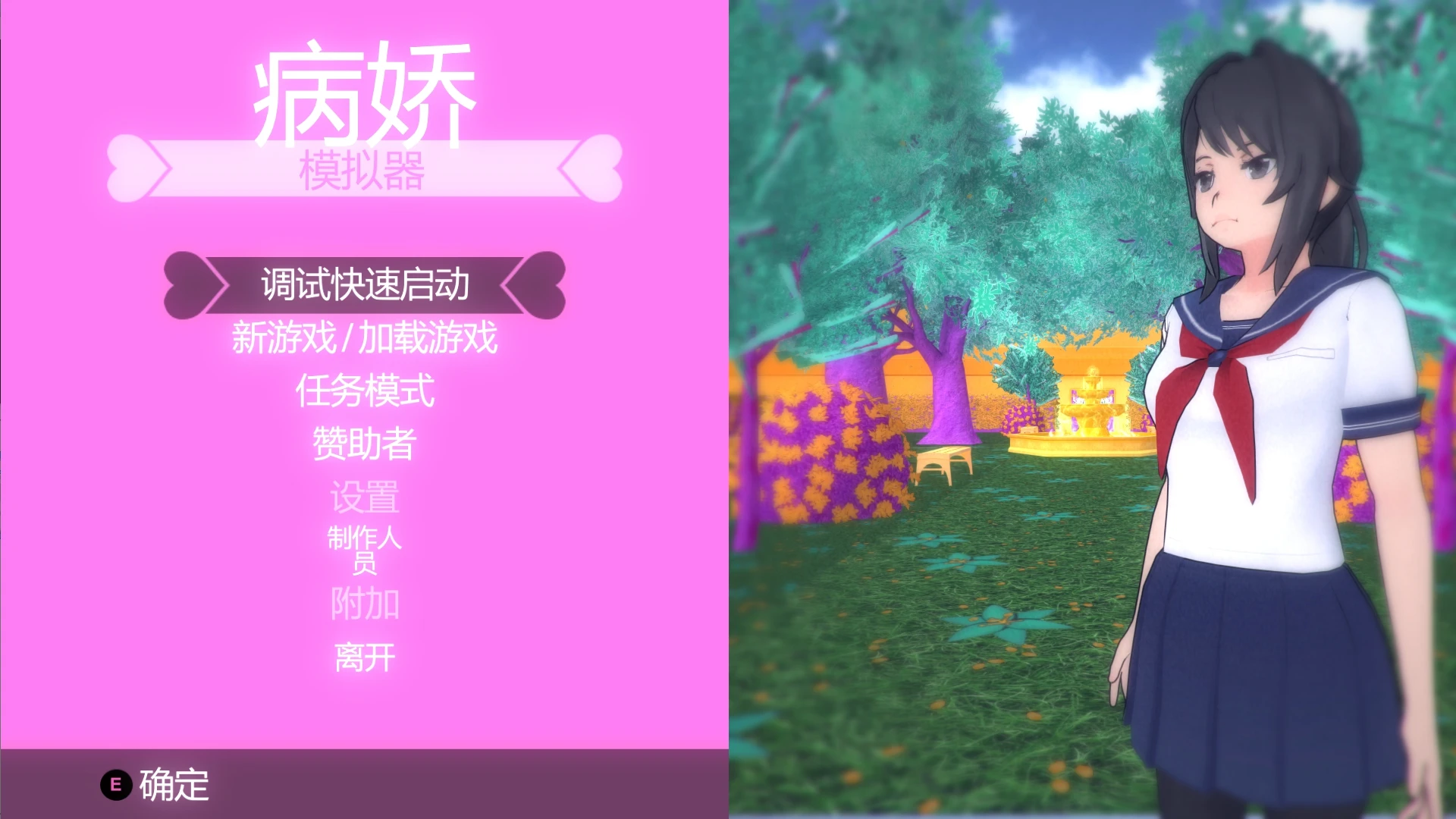 病娇模拟器铃菫MOD版