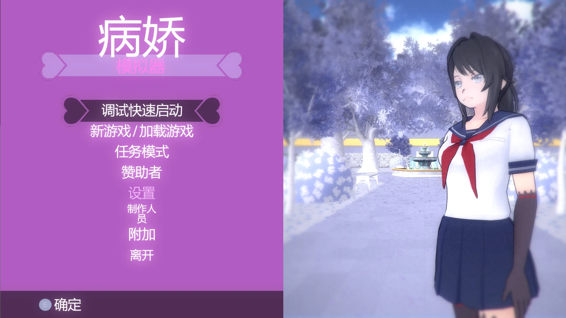 病娇模拟器千金MOD版