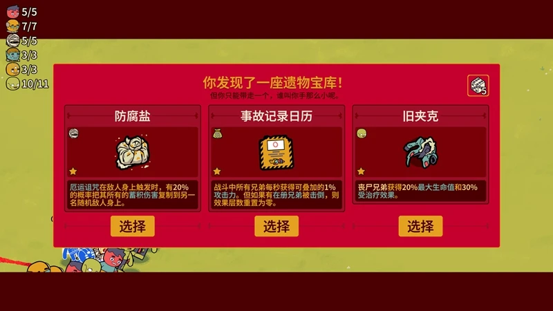 多少兄弟？游戏截图1