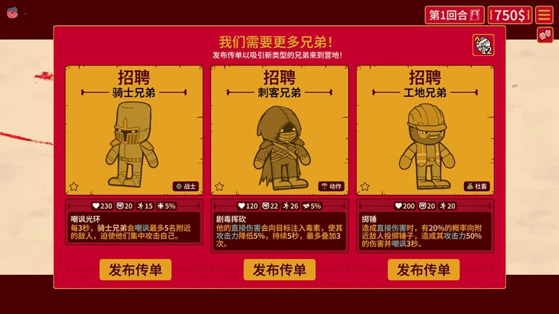 多少兄弟？游戏截图3