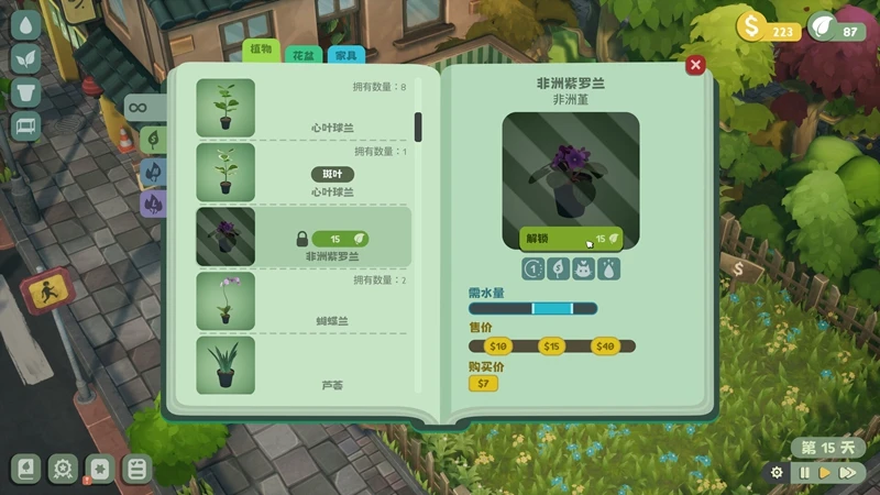 绿植小筑游戏截图2