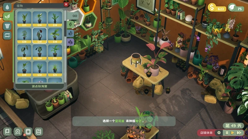 绿植小筑游戏截图3