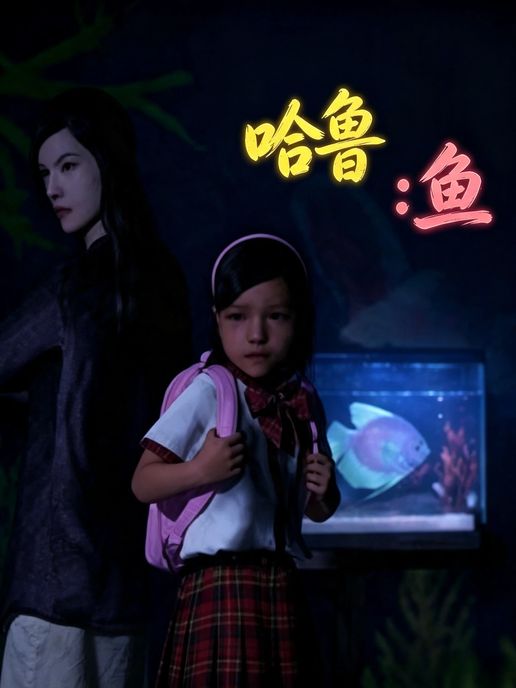 哈鲁:鱼