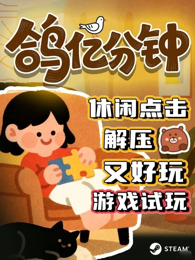 鸽亿分钟