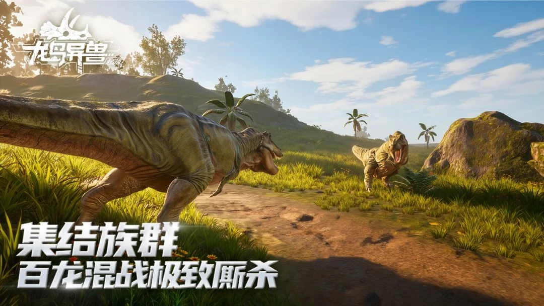 龙岛异兽：起源